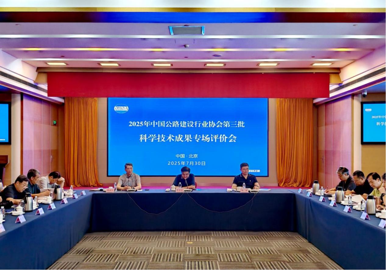 2025年中國公路建設行業協會科學技術成果專場評價會現場.jpg